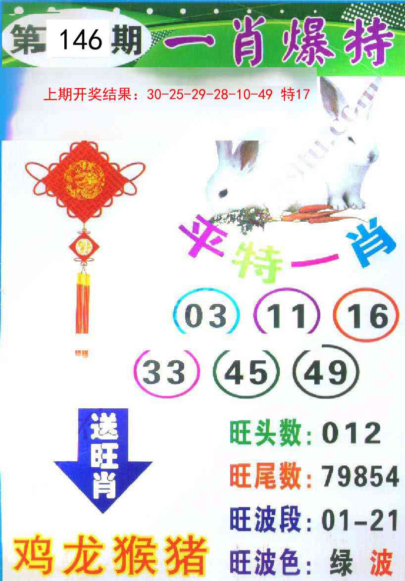 146期一肖爆特[图]