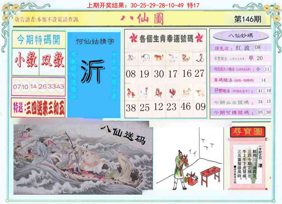 146期八仙图[图]