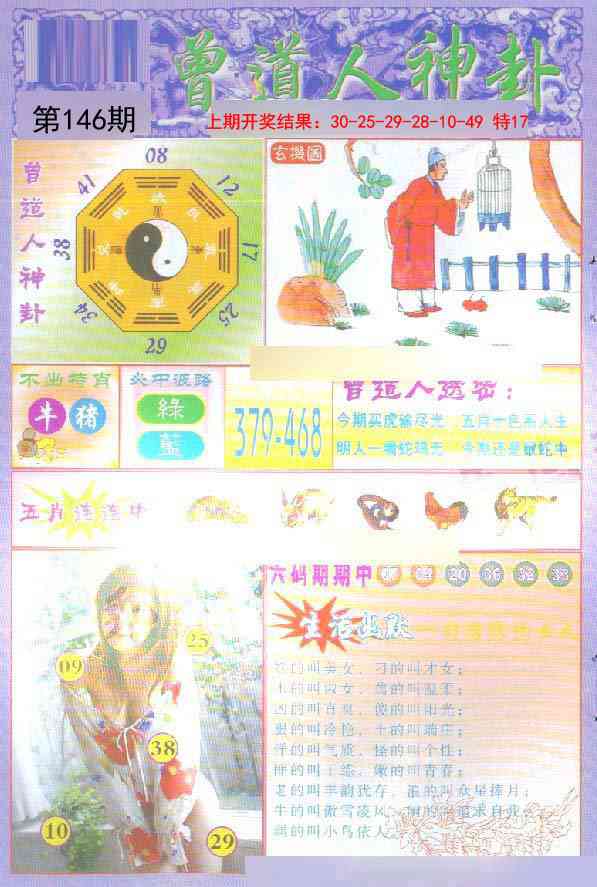 146期曾道人透特[图]
