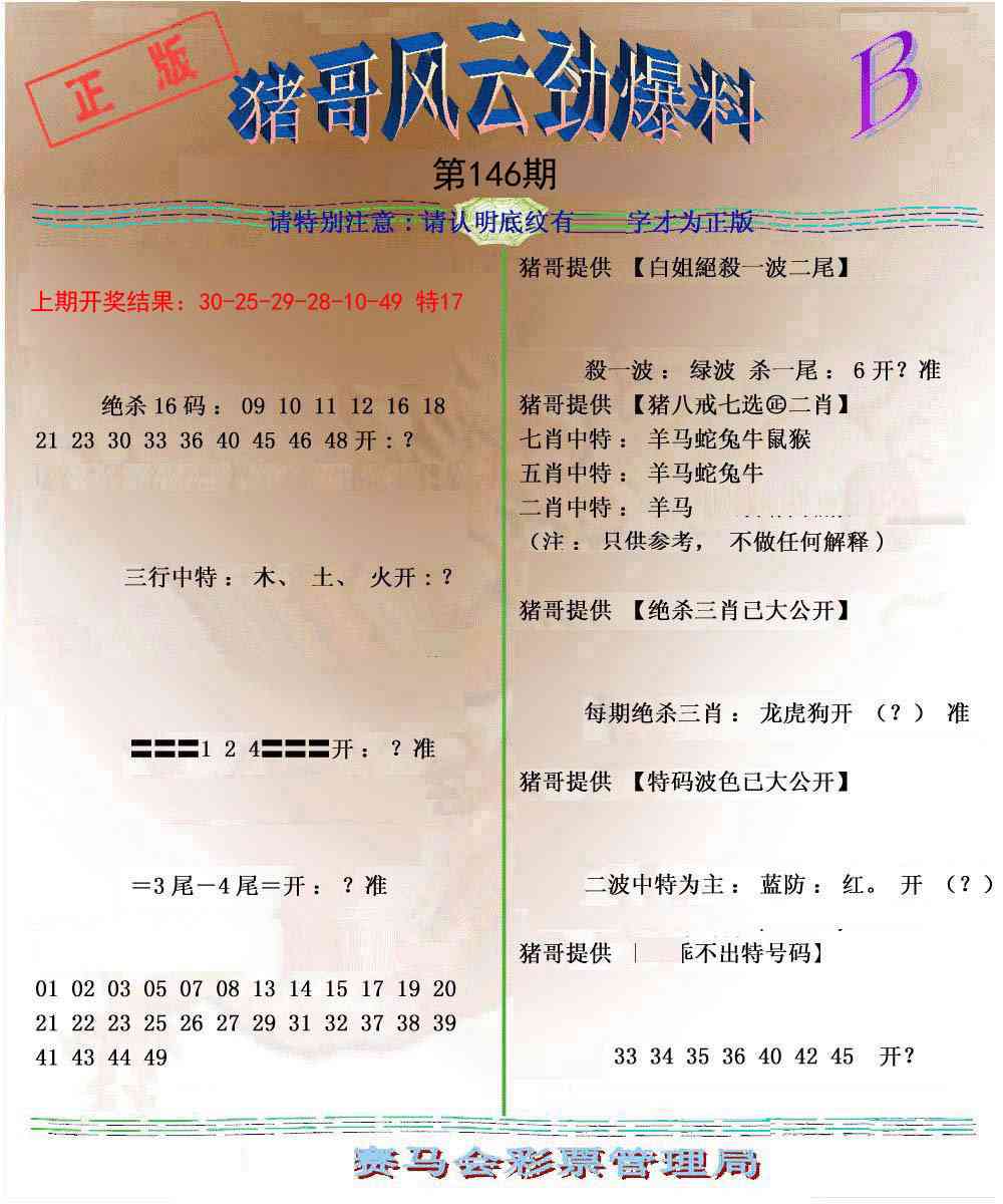 146期猪哥风云劲爆料B[图]