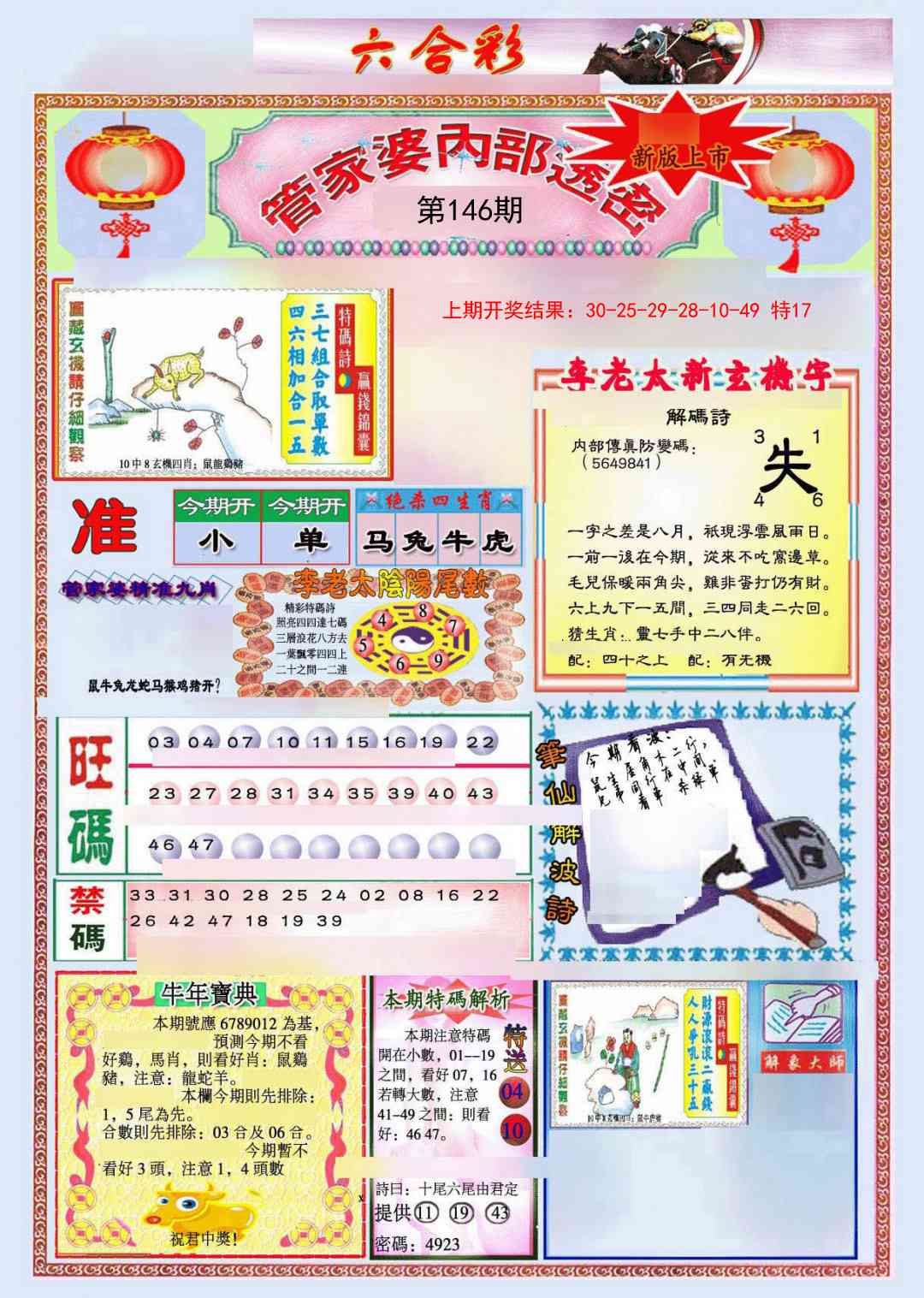 146期管家婆内部透密[图]