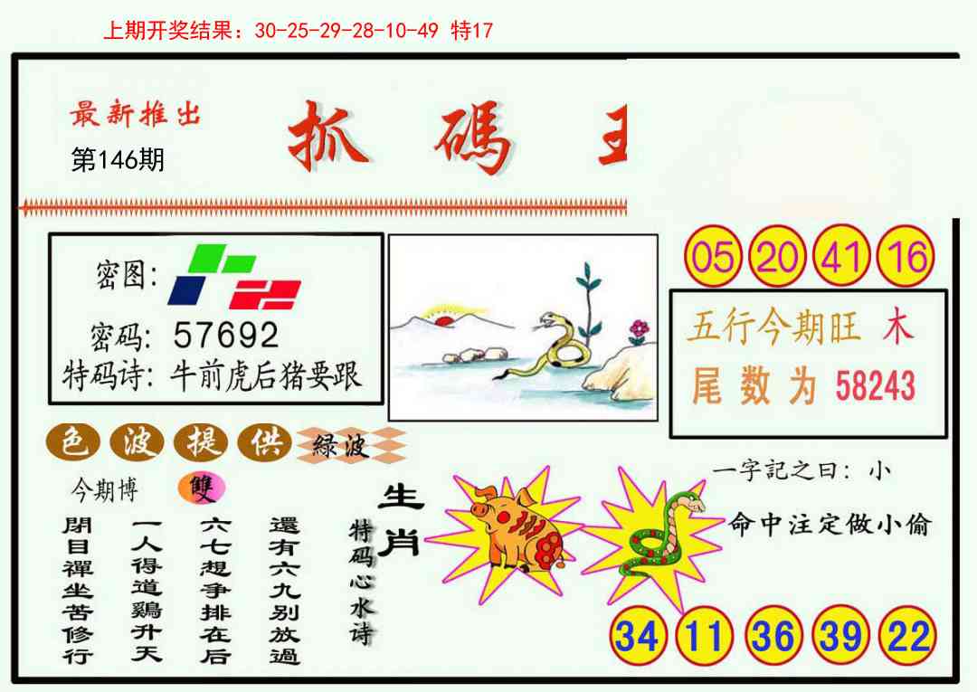 146期抓码王[图]