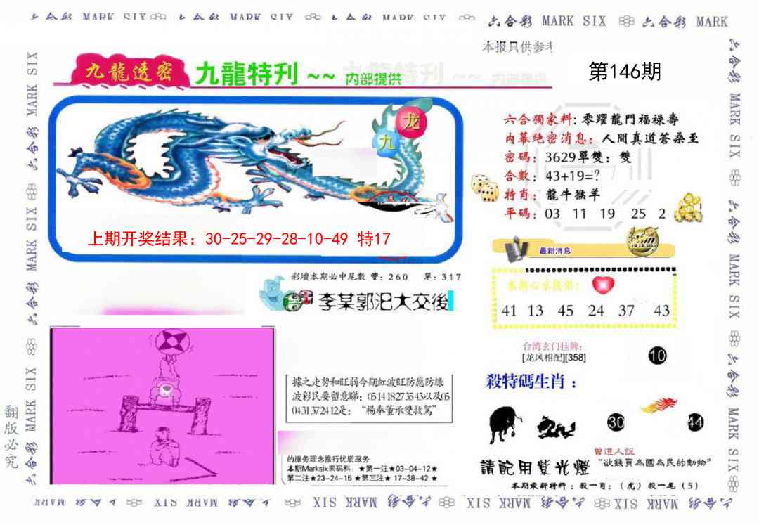 146期九龙特新刊[图]