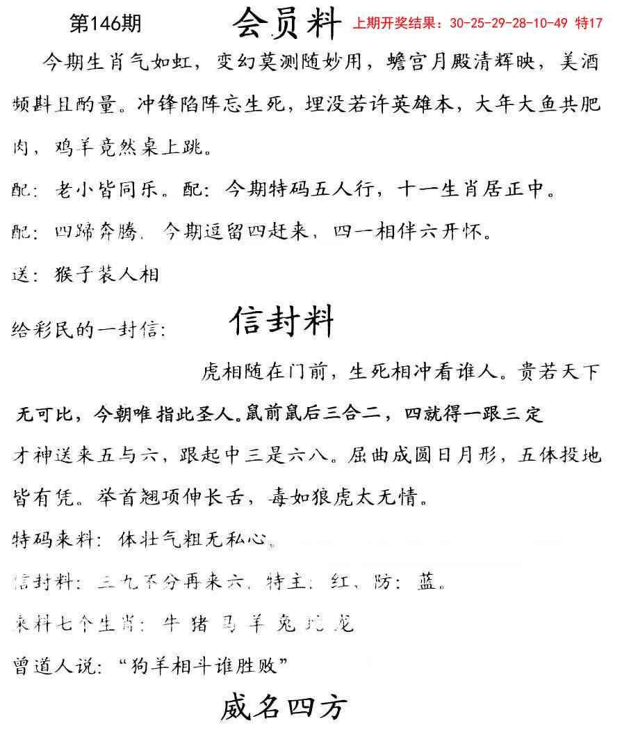 146期彩民信封[图]