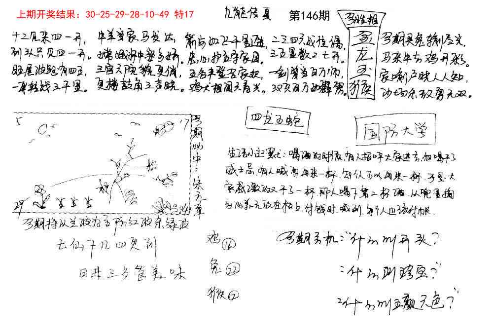 146期手写九龙内幕[图]