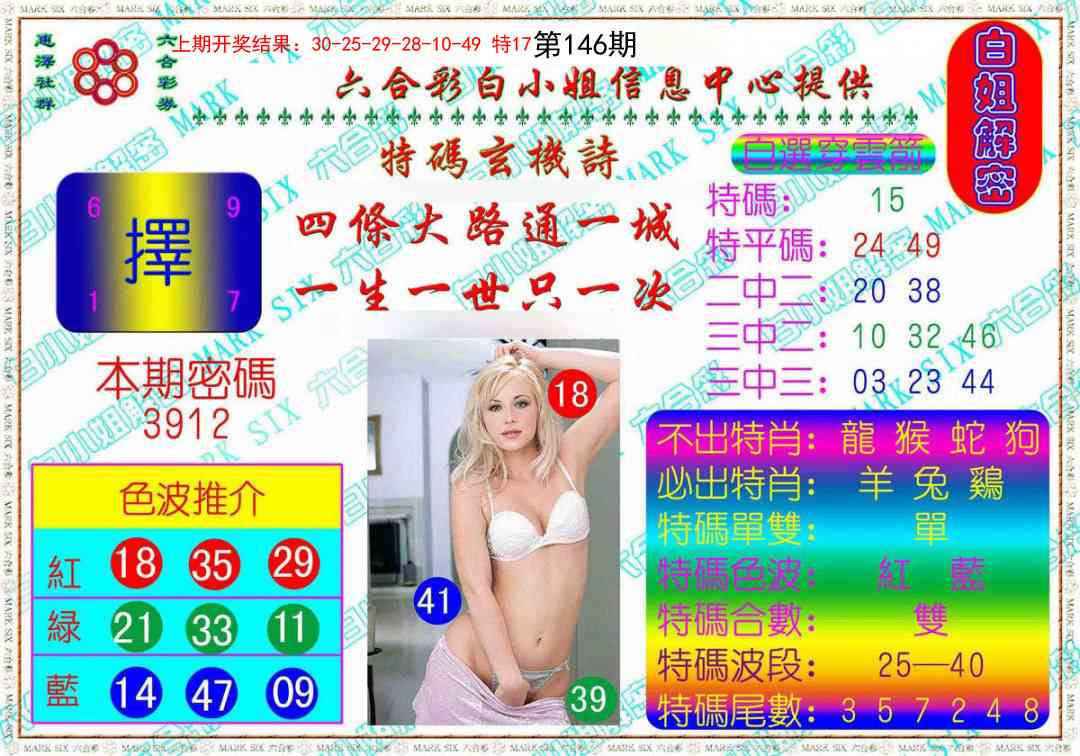 146期白姐解密[图]