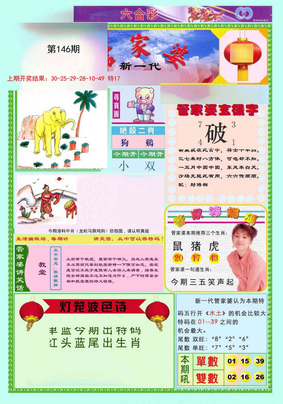 146期新一代管家婆[图]