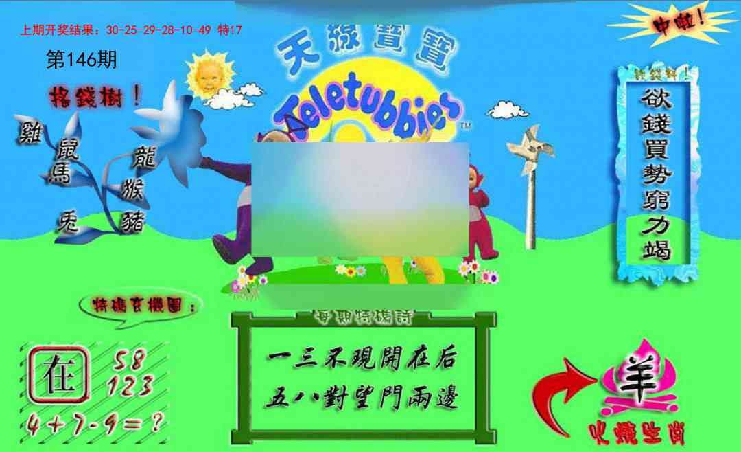 146期正版天线宝宝A[图]