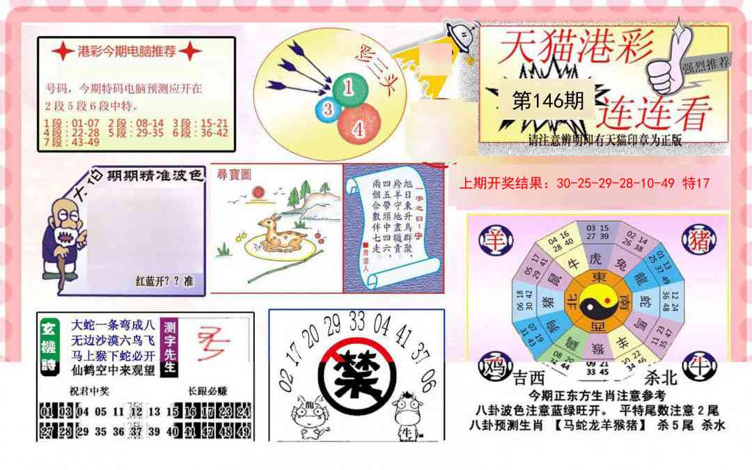 146期港彩连连中[图]