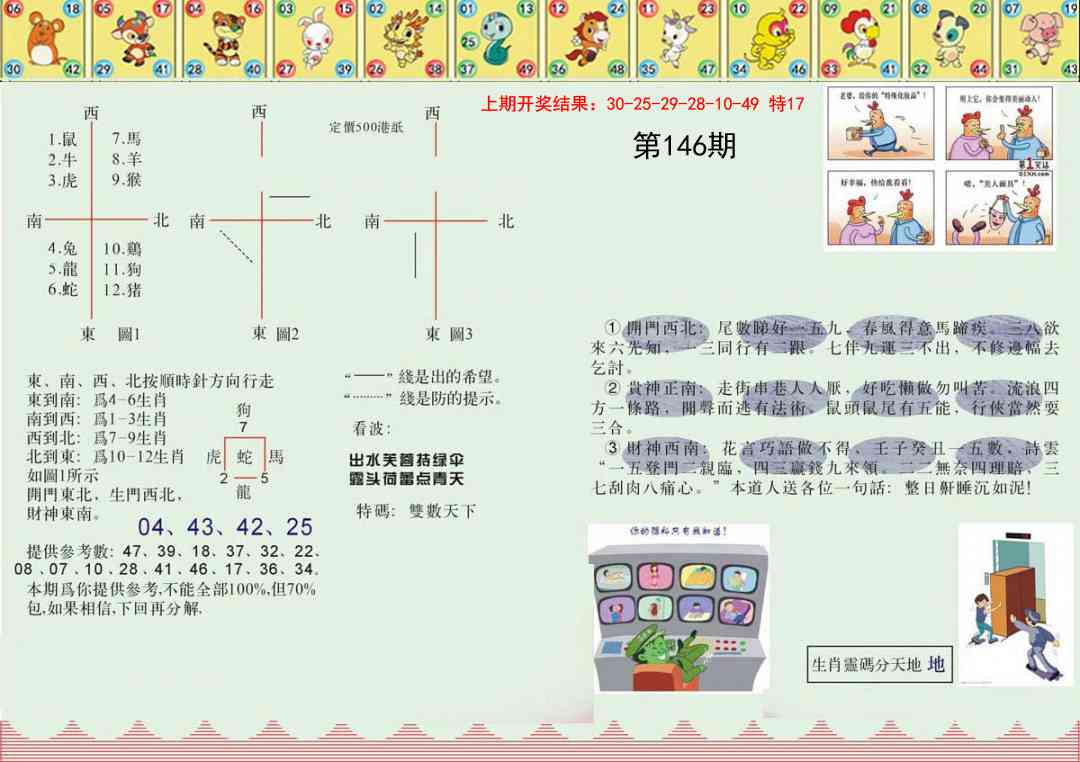 146期正版澳门足球报[图]