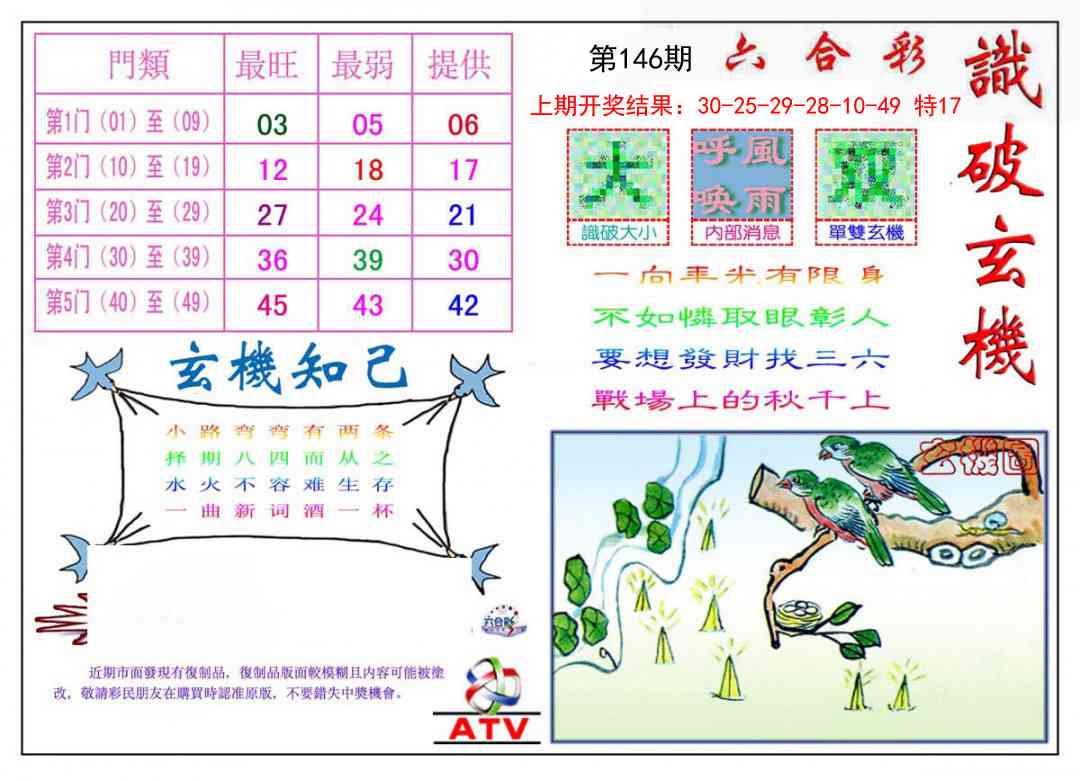 146期识破玄机[图]