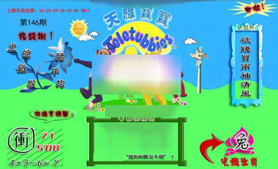 146期正版天线宝宝B[图]