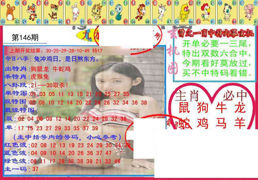 146期特码生肖图[图]