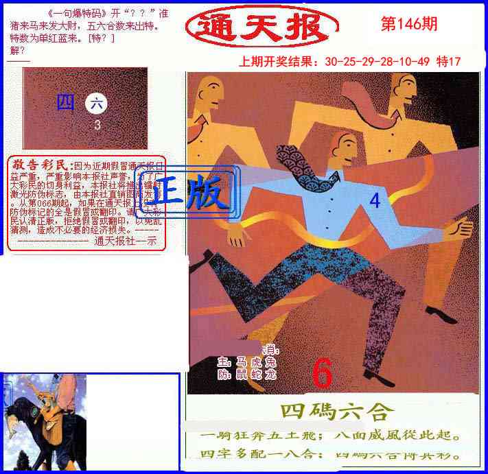 146期另通天报[图]