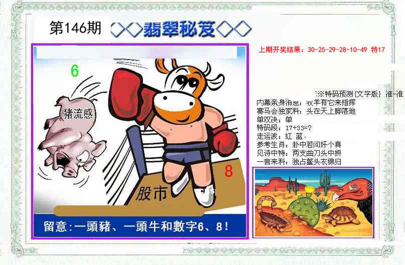 146期另翡翠秘笈[图]