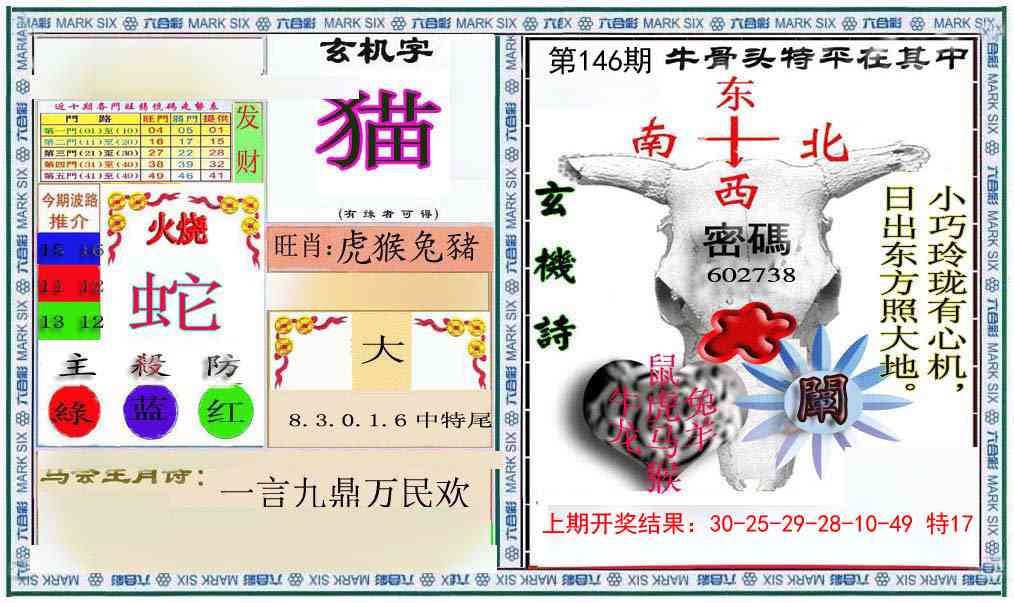 146期六合救世报+牛头报[图]