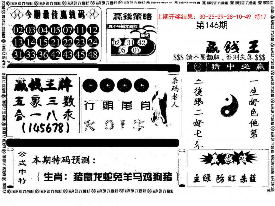 146期赢钱料[图]
