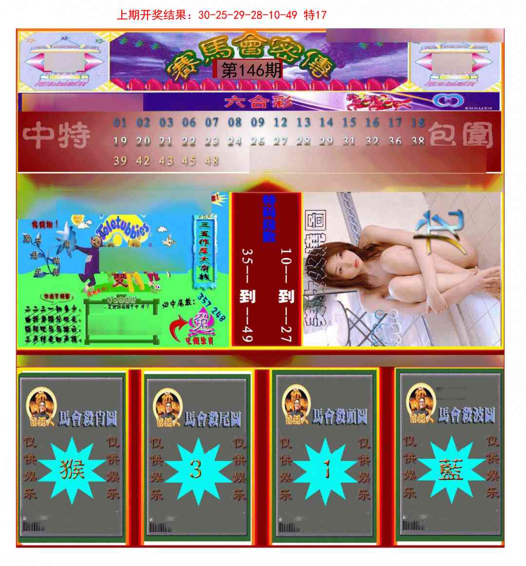 146期赛马会密传[图]