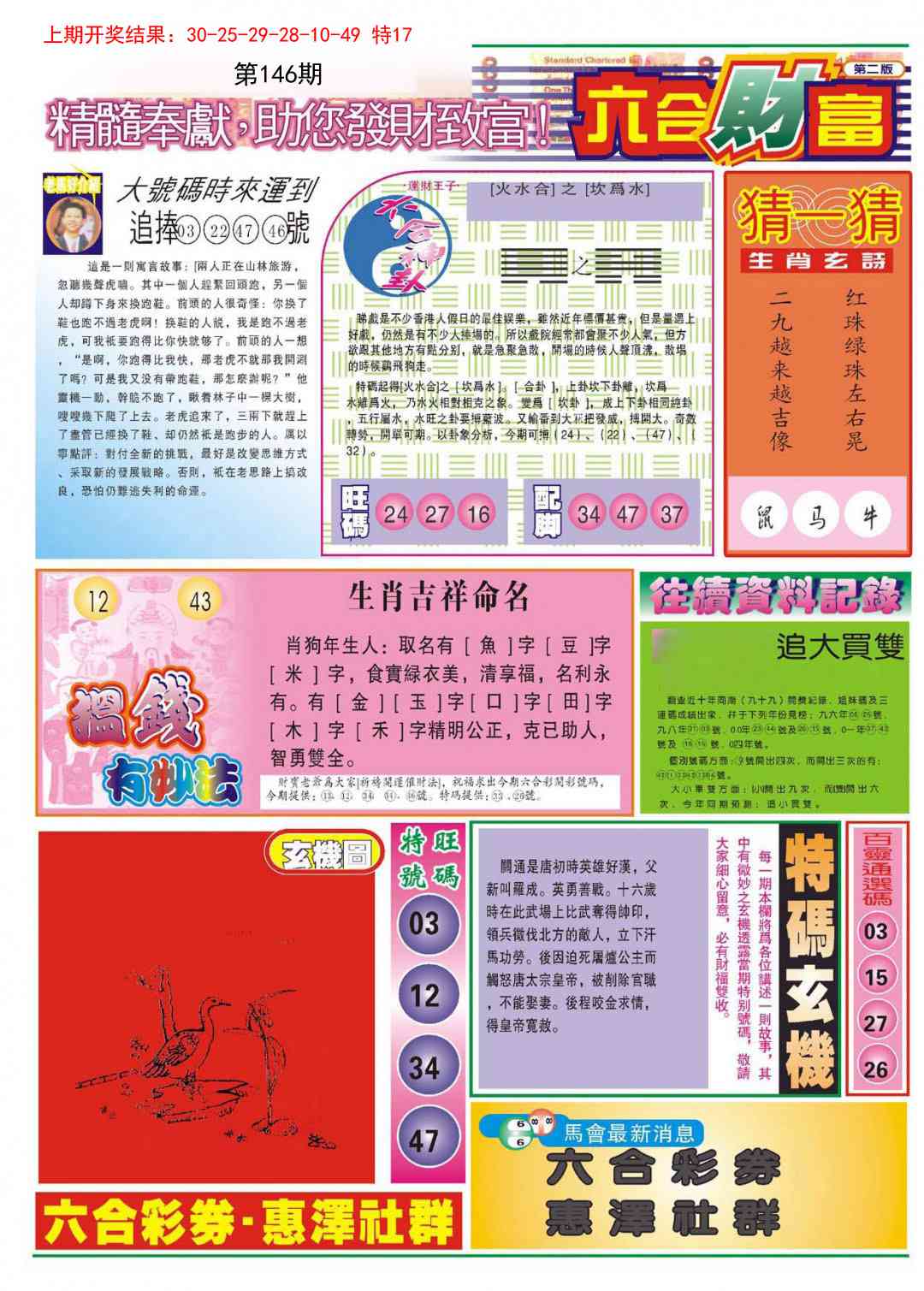 146期六合财富B[图]