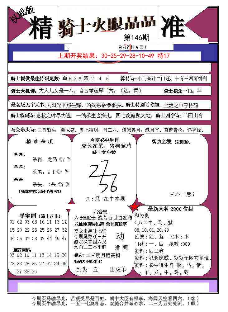 146期骑士火眼晶晶a[图]