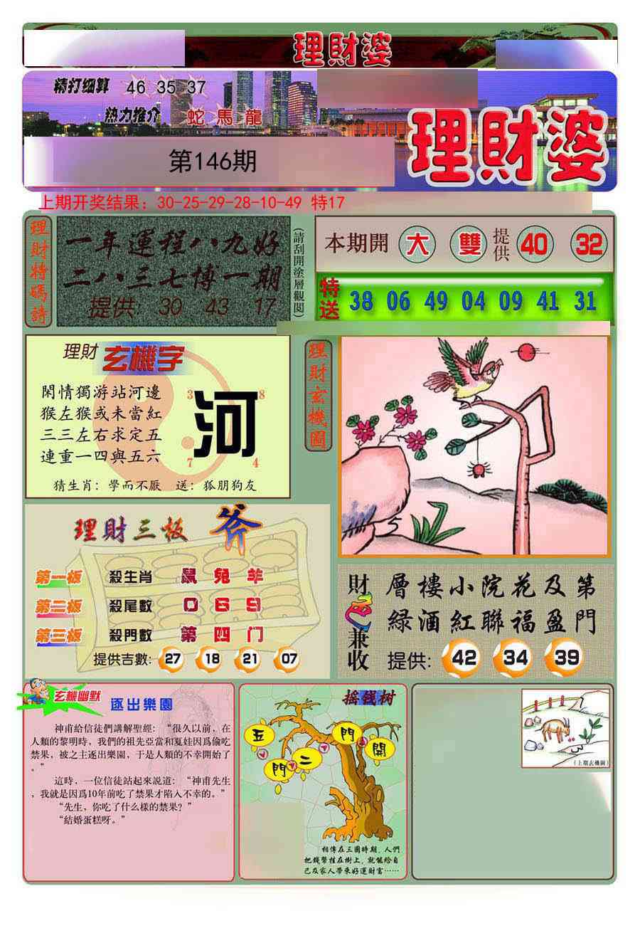 146期理财婆[图]