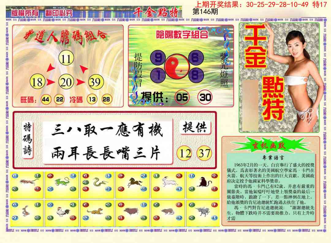 146期千金点特B[图]