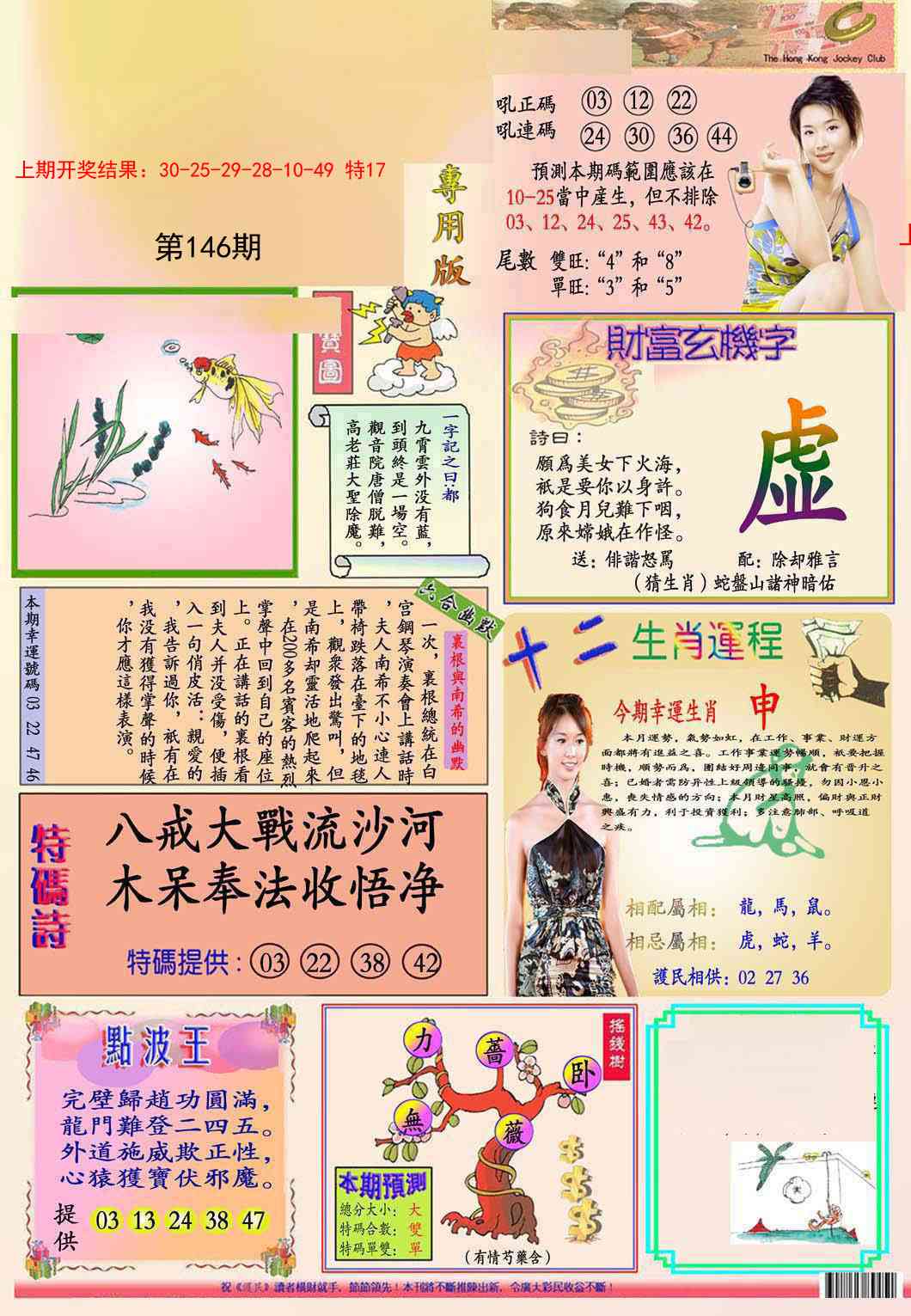 146期九龍专用版(推荐)[图]