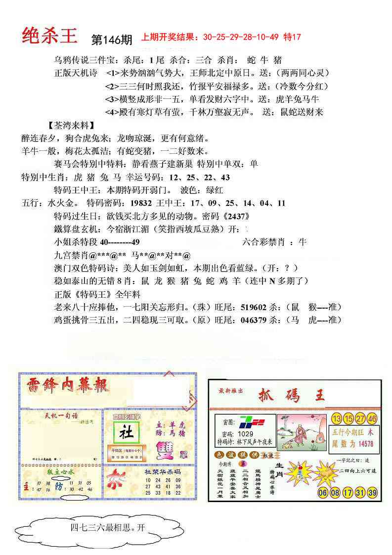 146期蓝天报(绝杀王)[图]