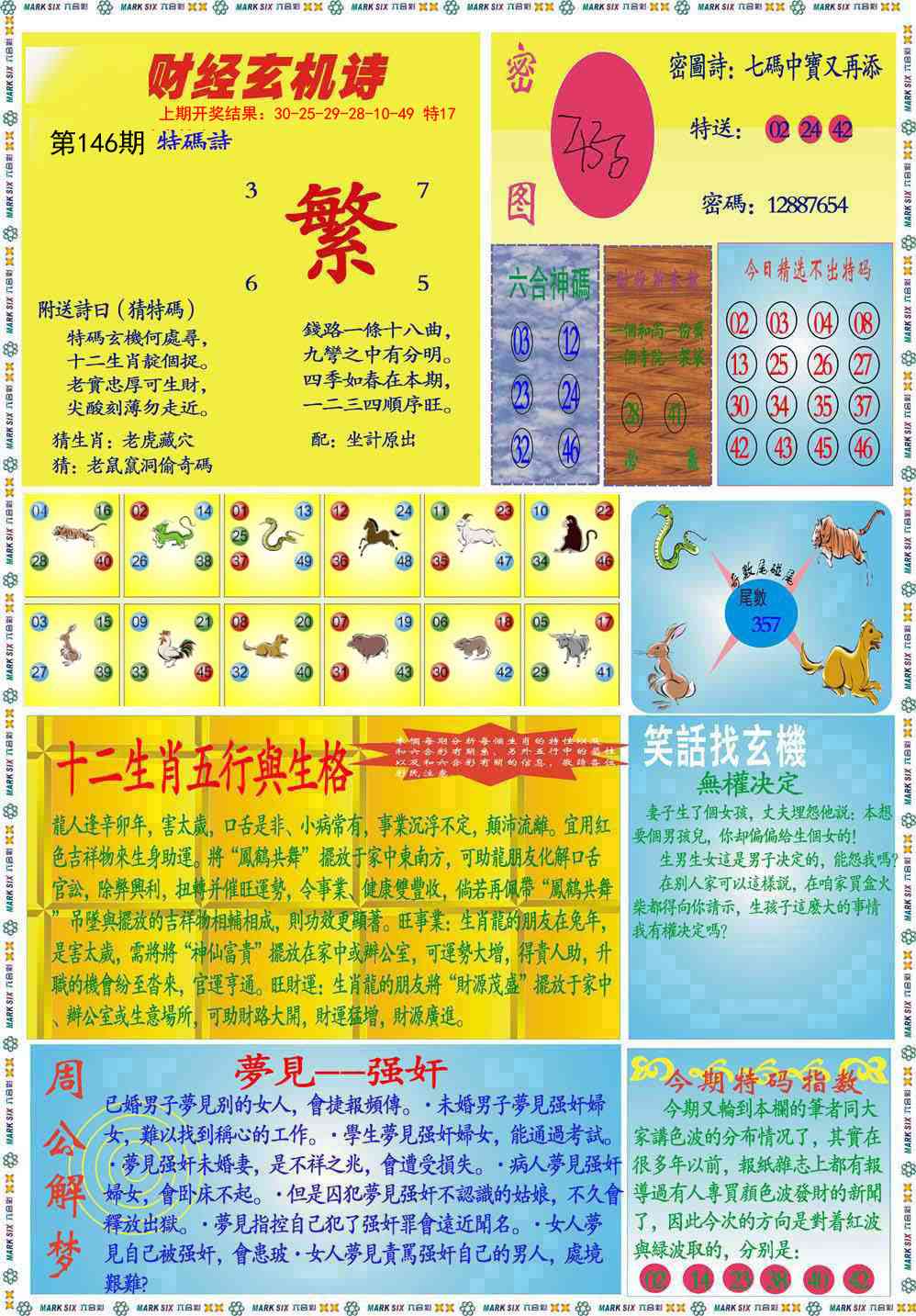 146期九龍财经B(推荐)[图]