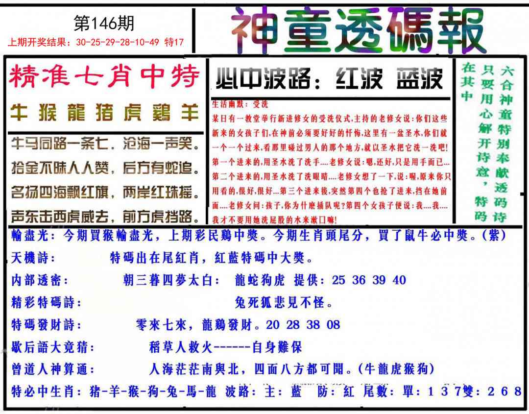 146期神童透码报[图]