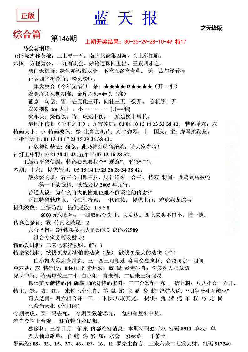 146期蓝天报(之无锋版)[图]