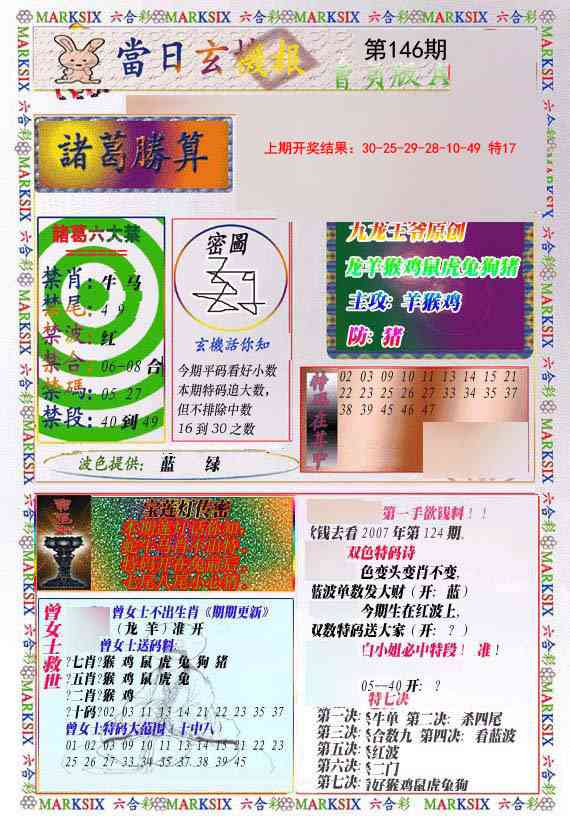 146期当日玄机-1[图]