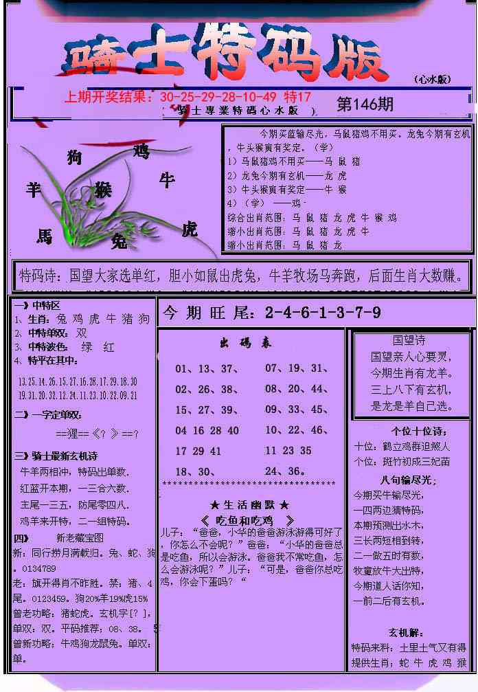 146期骑士特码版[图]