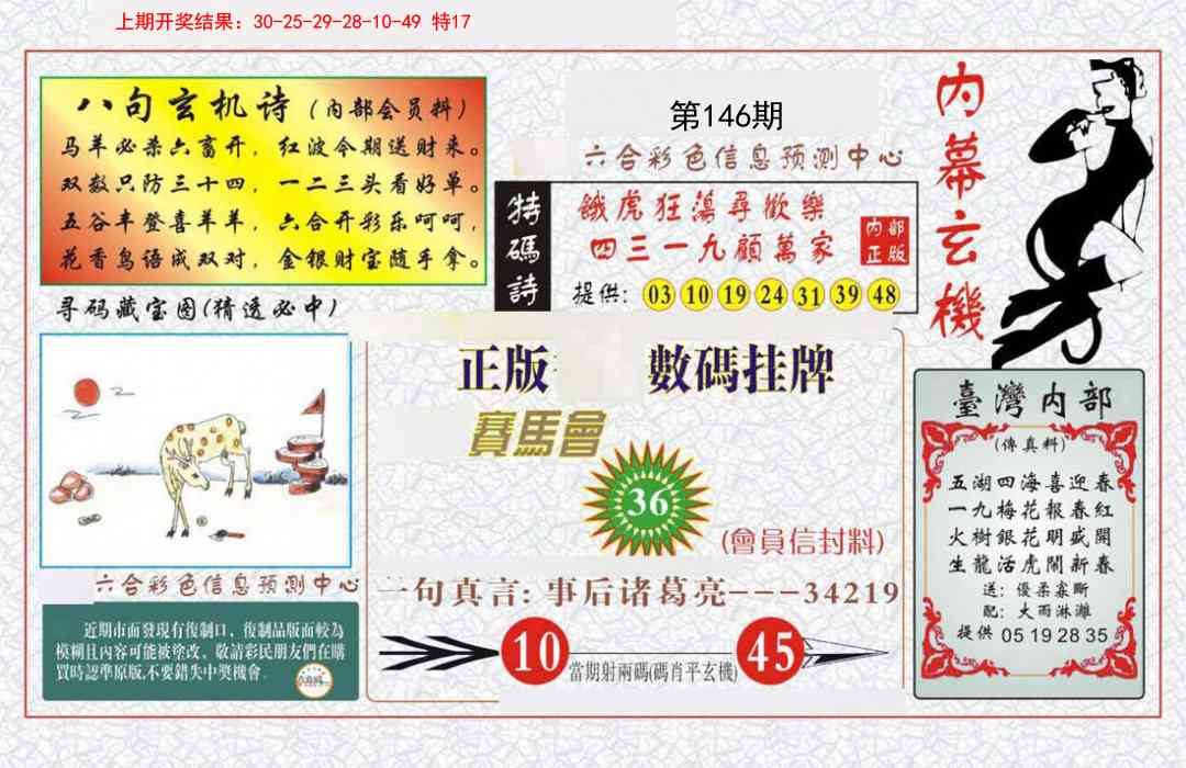 146期内幕玄机报[图]