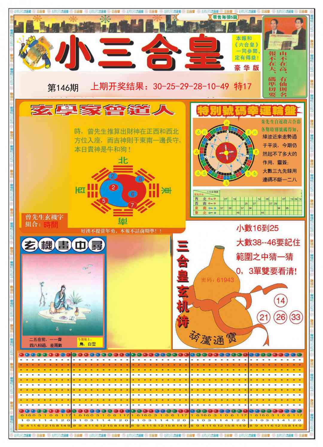 146期小三合皇A[图]