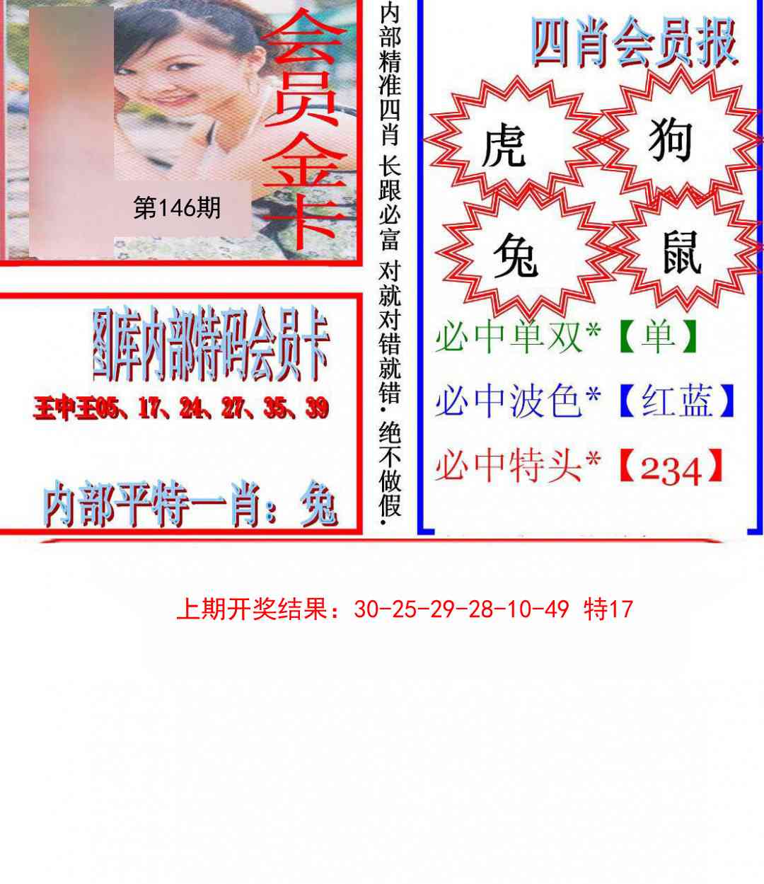 146期九龍四肖会员报[图]
