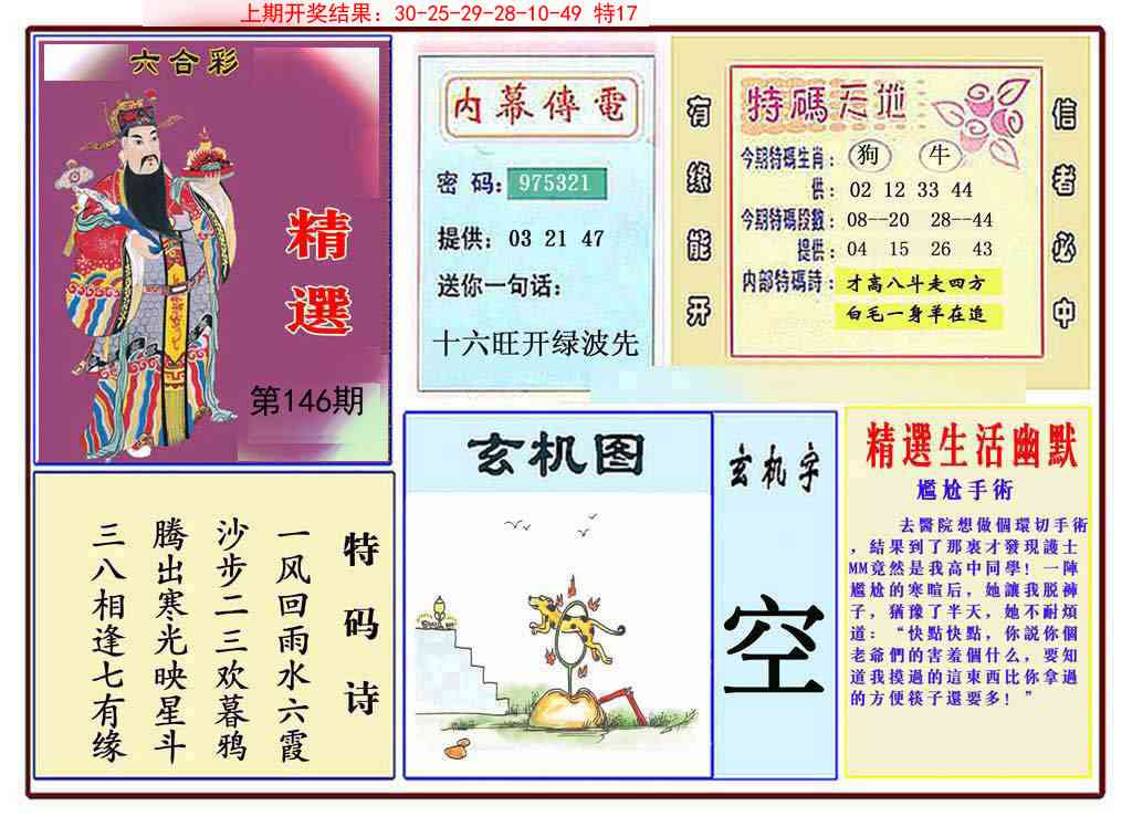 146期九龍精选(推荐)[图]