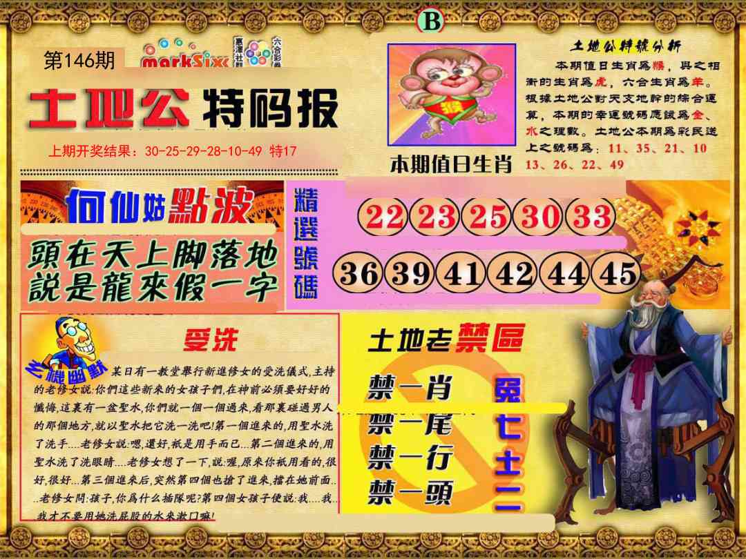 146期土地公特码报B[图]