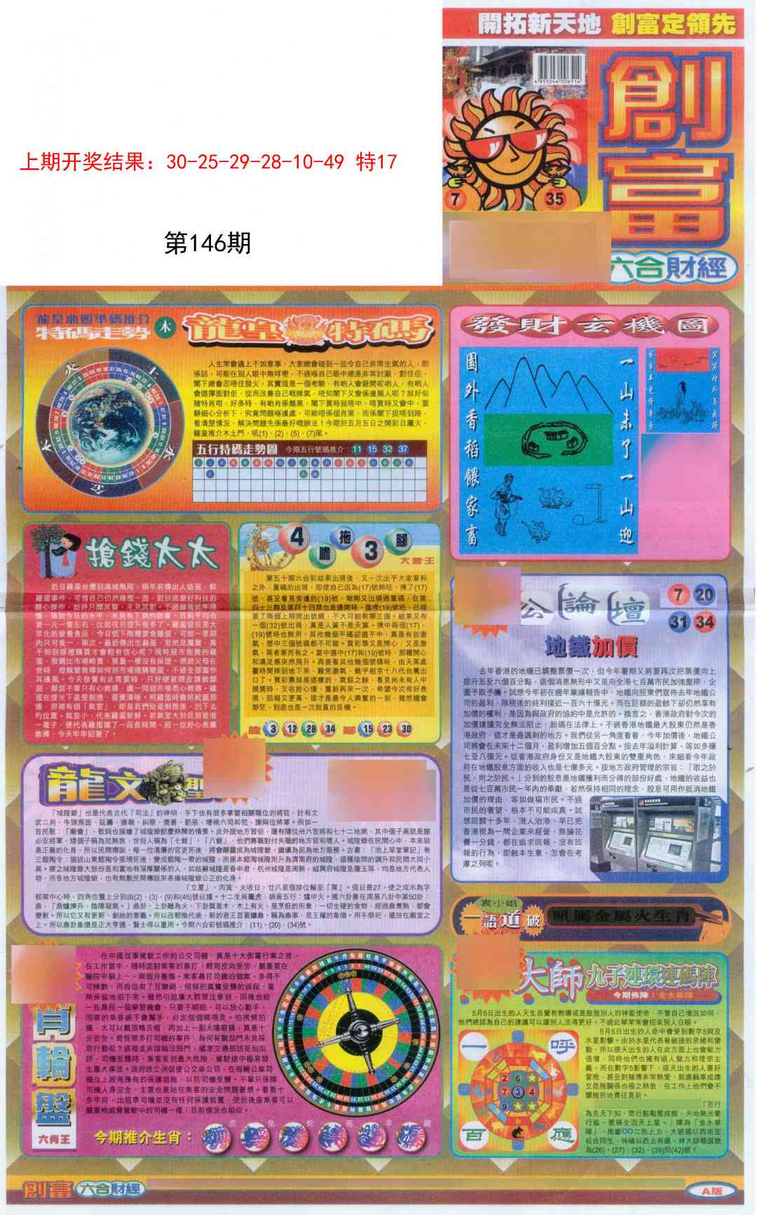 146期创富A[图]