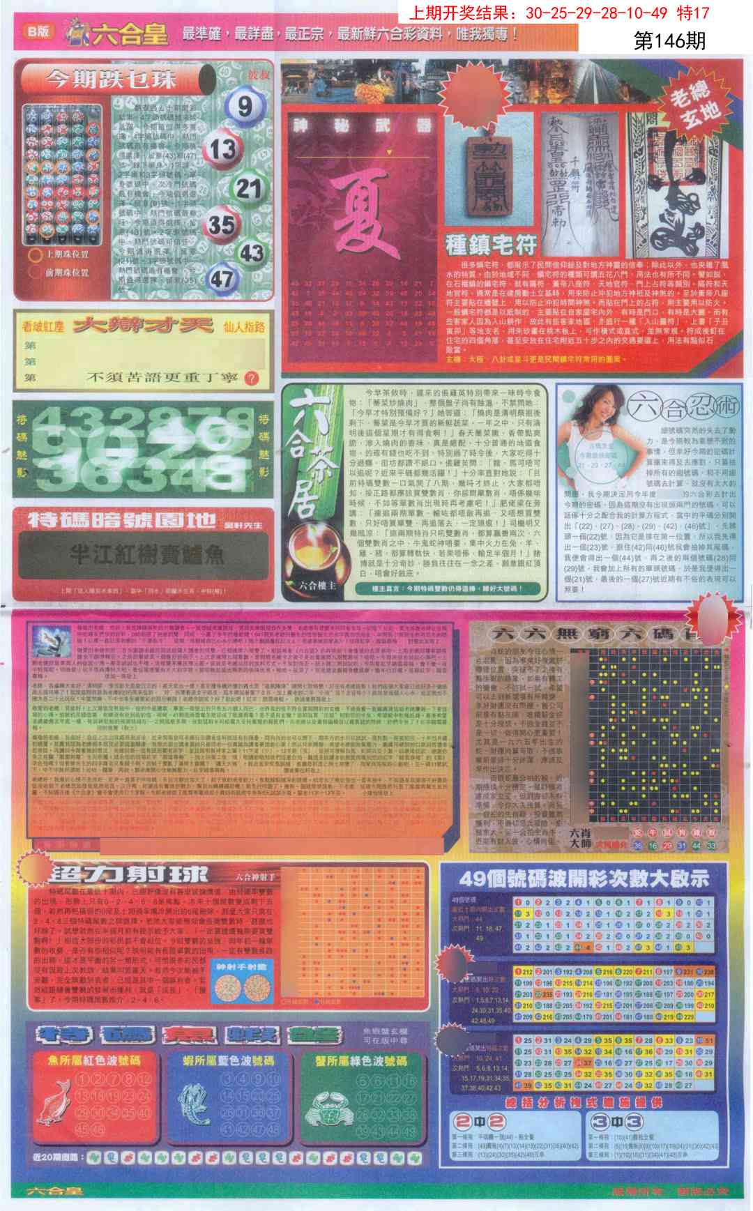 146期六合皇D[图]