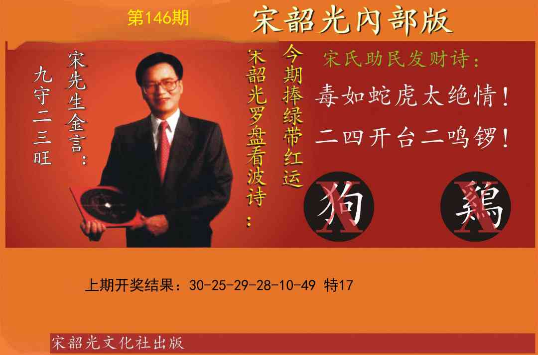 146期宋韶光内部版[图]