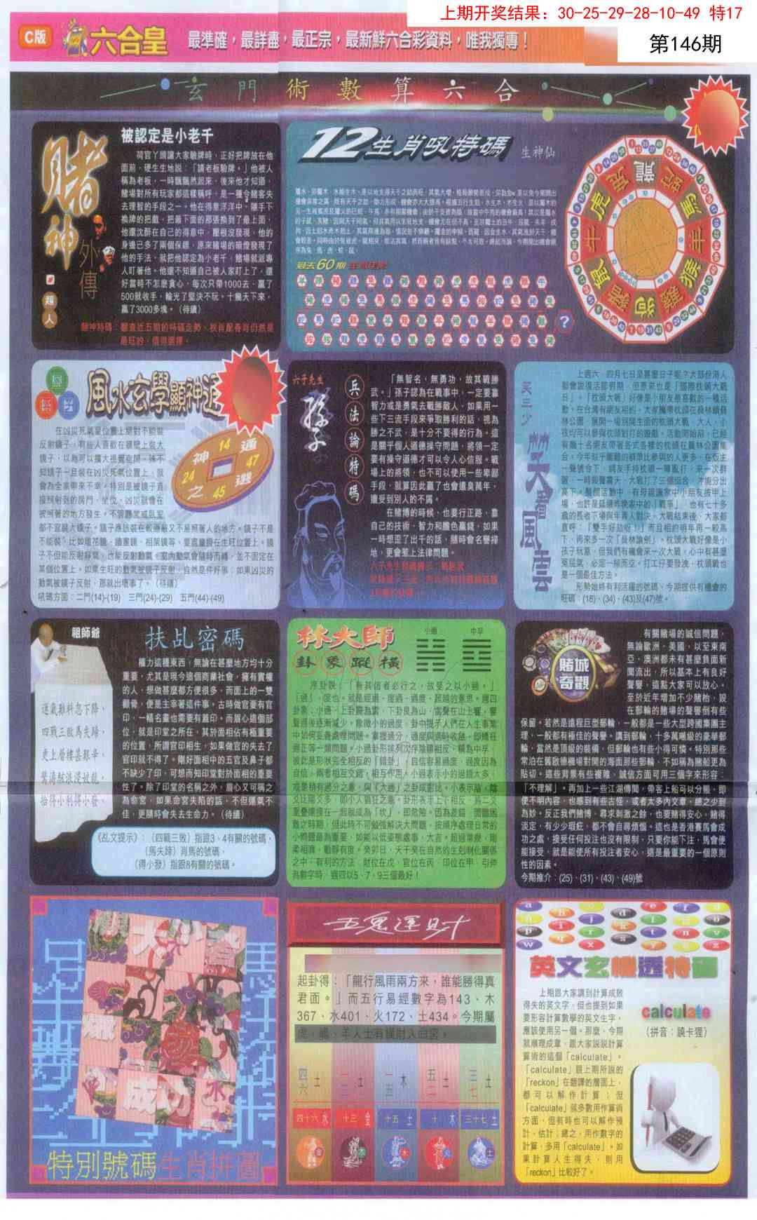 146期六合皇C[图]