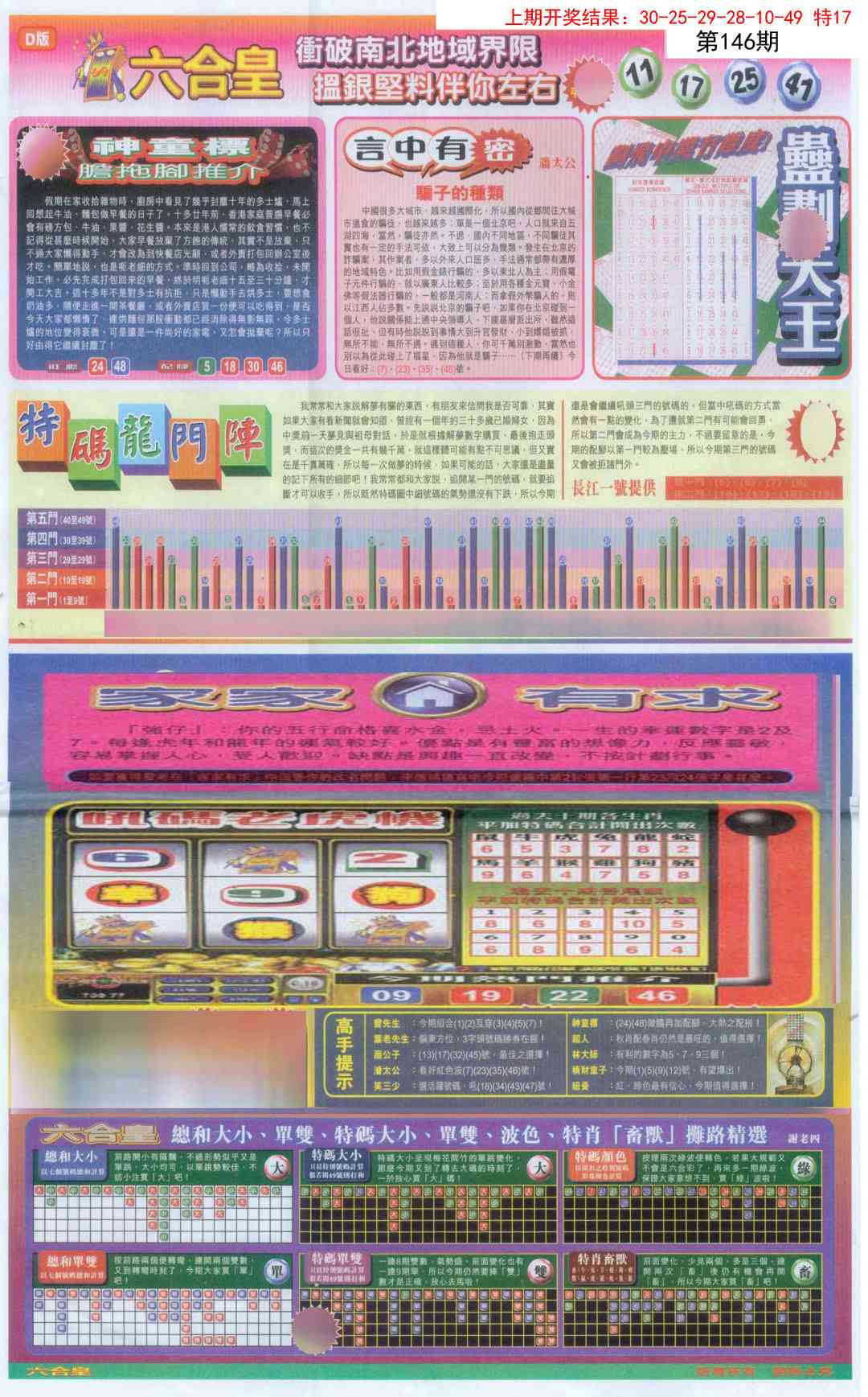 146期六合皇B[图]