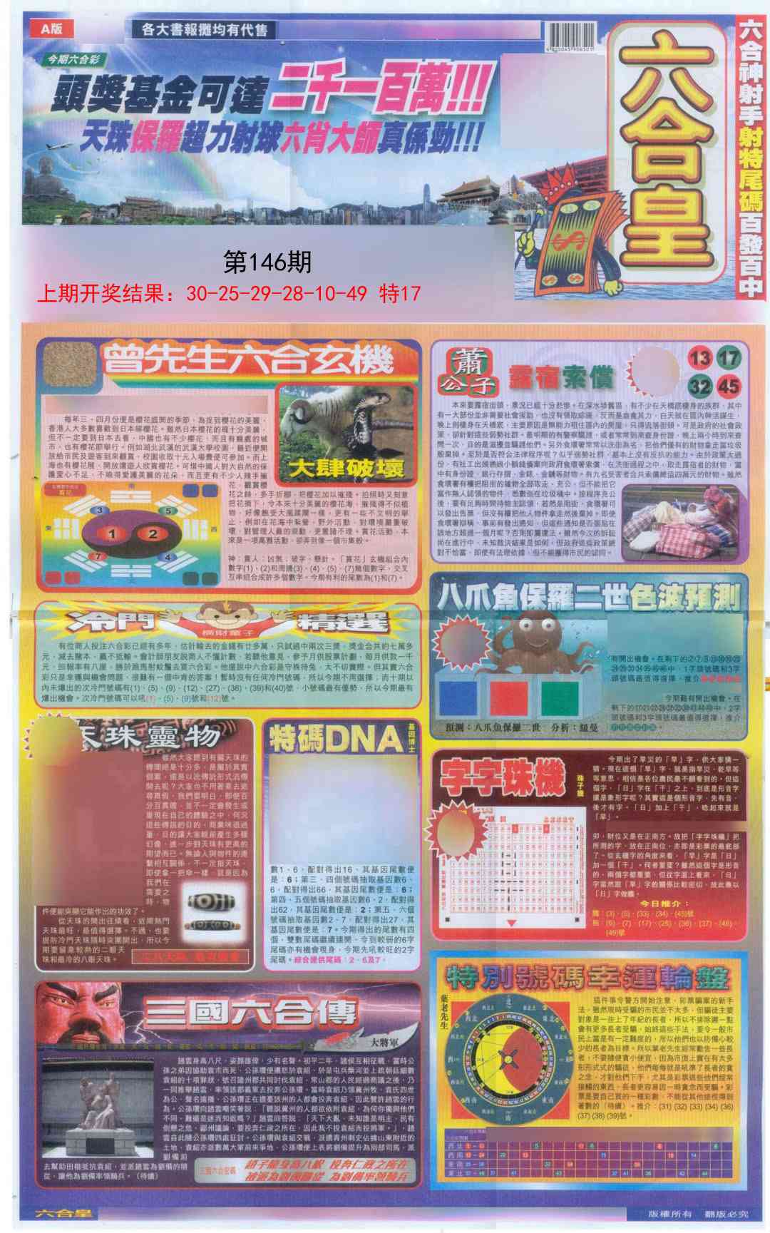 146期六合皇A[图]