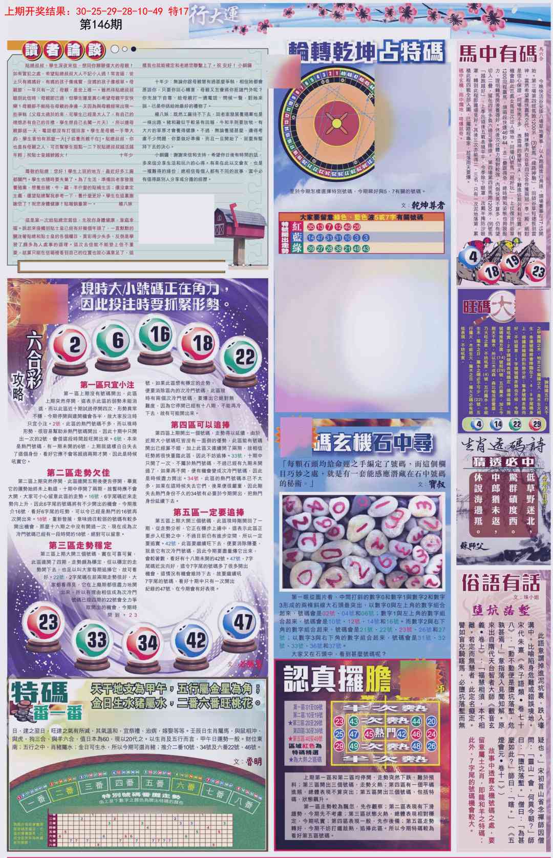 146期贴士皇B加大版[图]