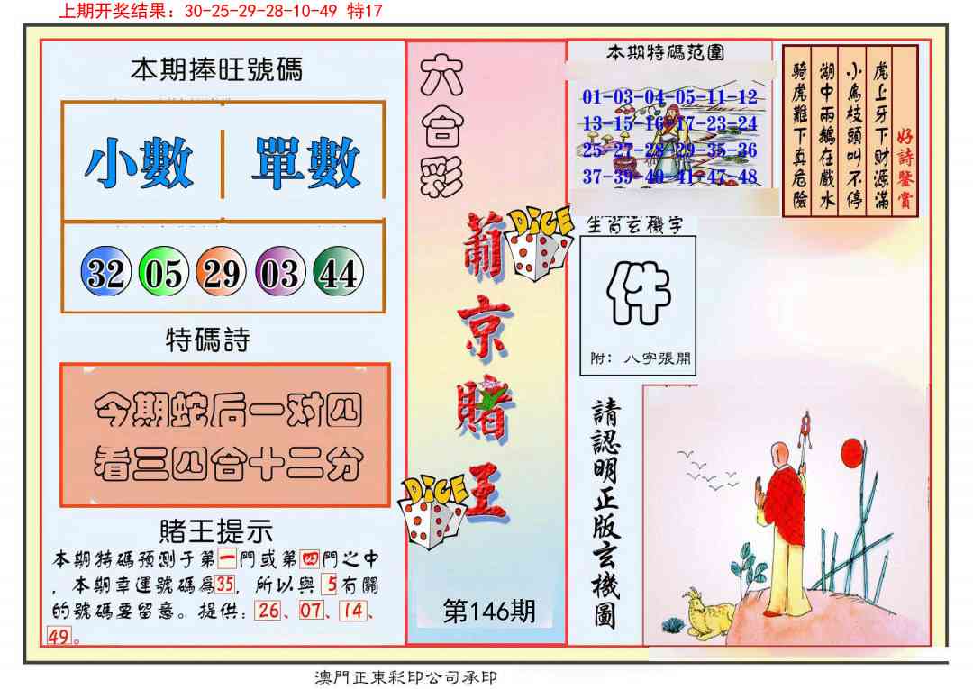 146期葡京赌王彩[图]