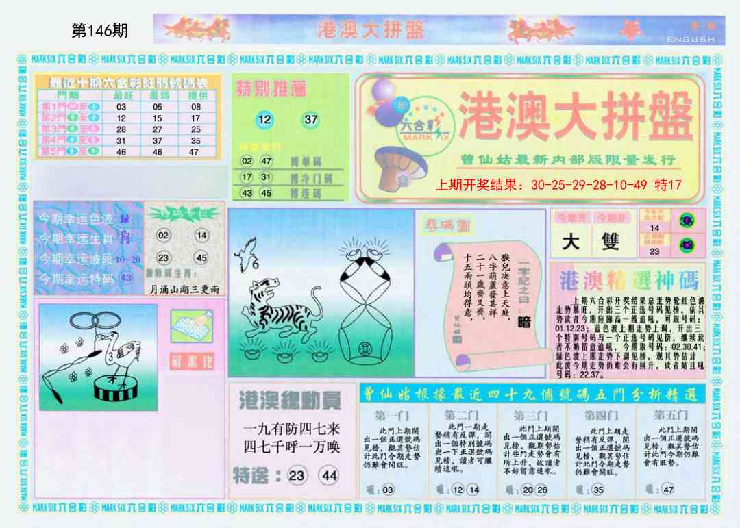 146期港澳大拼盘A[图]