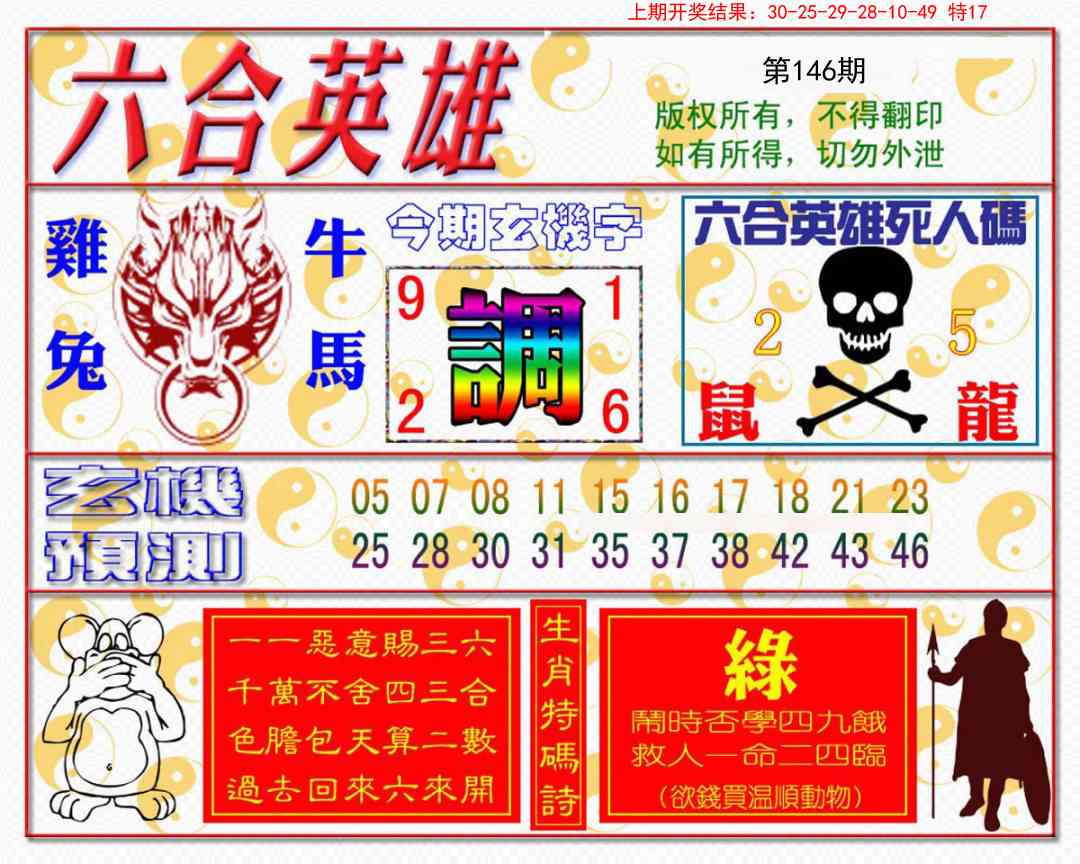 146期六合英雄[图]