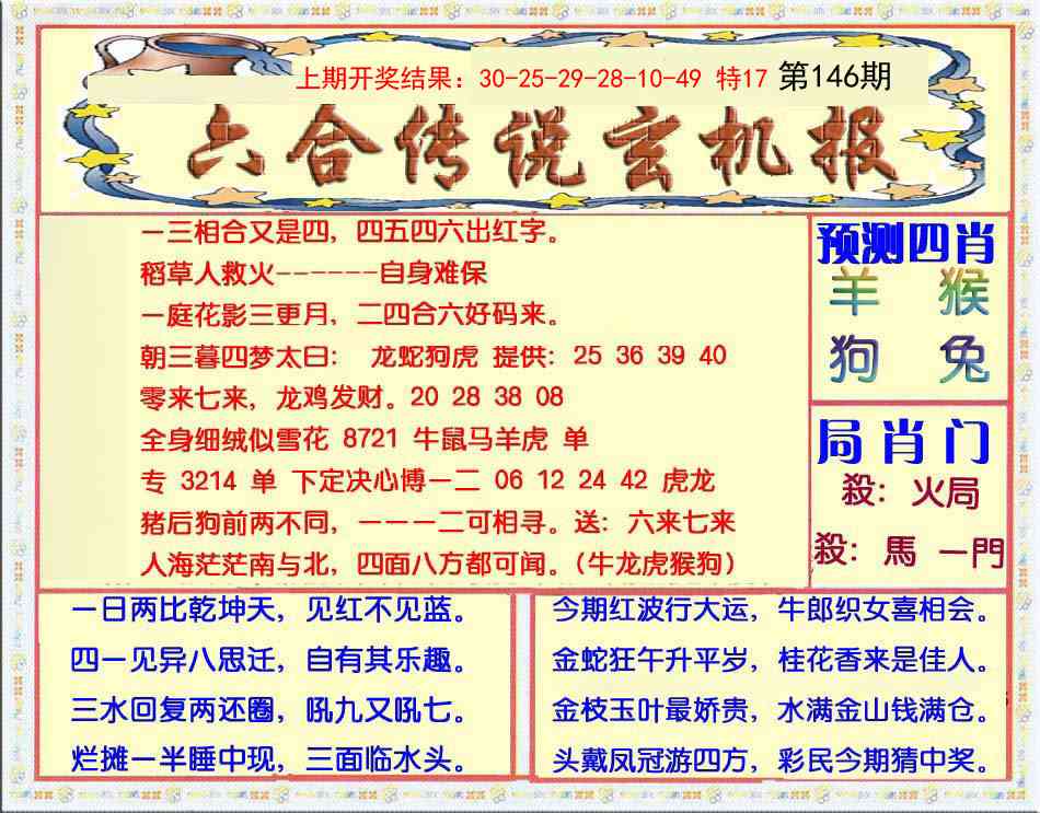 146期六合传说(玄机版)[图]