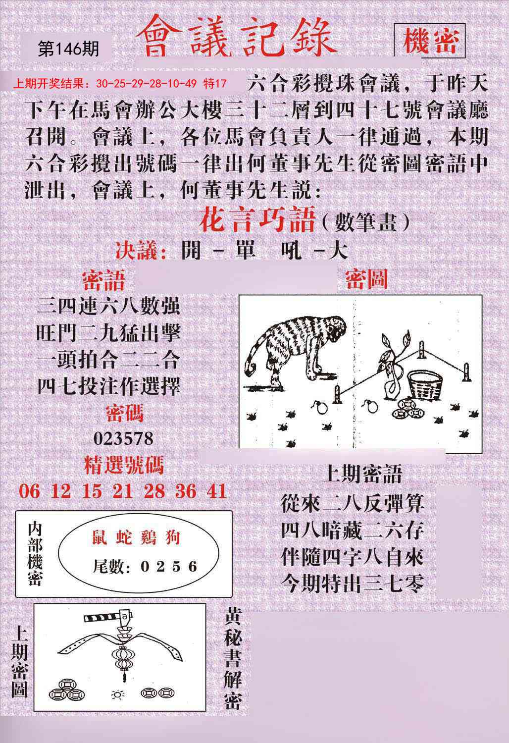 146期会议记录[图]